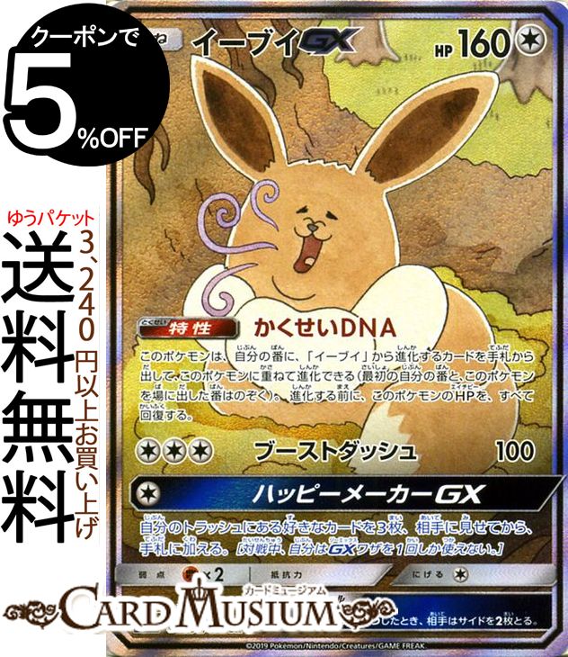 楽天市場】ポケモンカードゲーム イーブイGX SR SM12a ハイクラス