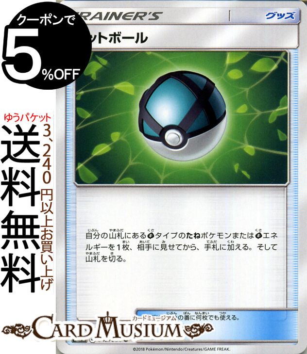 楽天市場】ポケモンカードゲーム ネットボール U SM7b 強化拡張パック