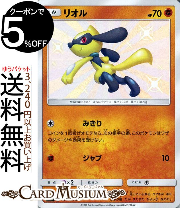 楽天市場】ポケモンカードゲーム リオル S 色違い SM8b ハイクラス