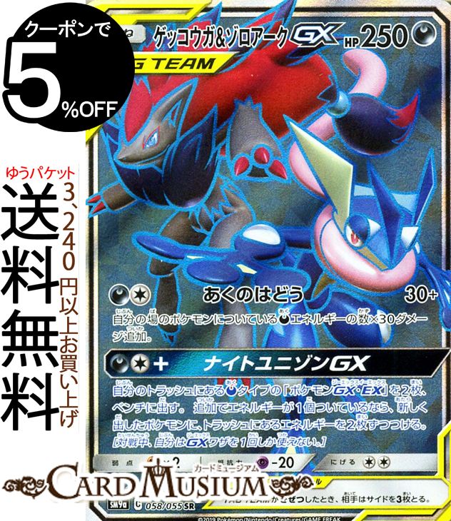 楽天市場】ポケモンカードゲーム ゲッコウガ&ゾロアークGX SR SM9a