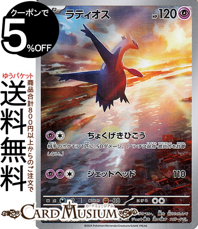 楽天市場】ポケモンカードゲーム ラティオス AR sv7a 強化拡張パック