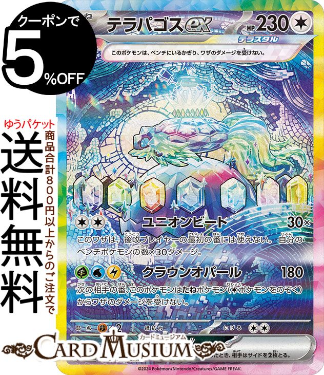 楽天市場】ポケモンカードゲーム テラパゴスex SAR sv7 拡張パック