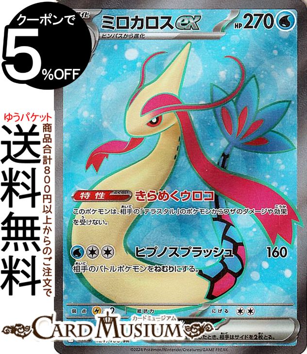 ポケモンカード ミロカロス」の人気商品一覧 | 安い商品を通販サイト