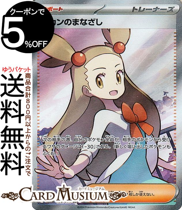 楽天市場】ポケモンカードゲーム ミカンのまなざし SR sv8 拡張パック