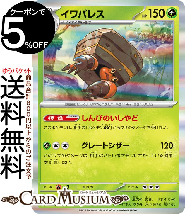 ポケモンカード 熱風のアリーナ」の人気商品一覧 | 安い商品を通販