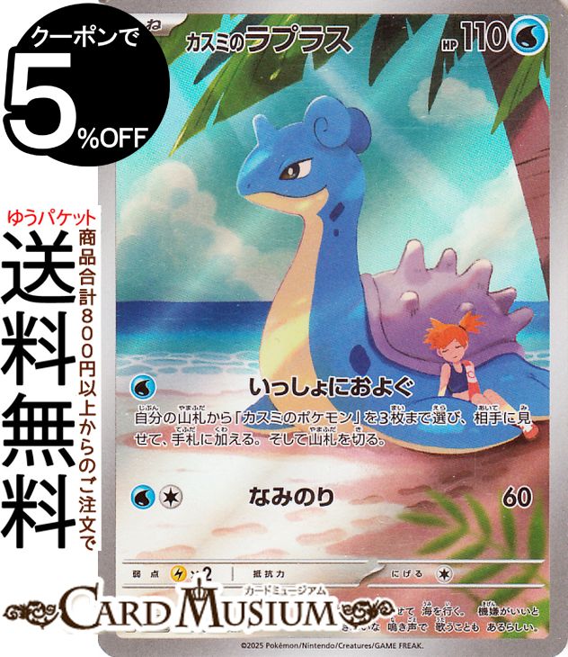 楽天市場】ポケモンカードゲーム カスミのラプラス AR sv9a 強化拡張