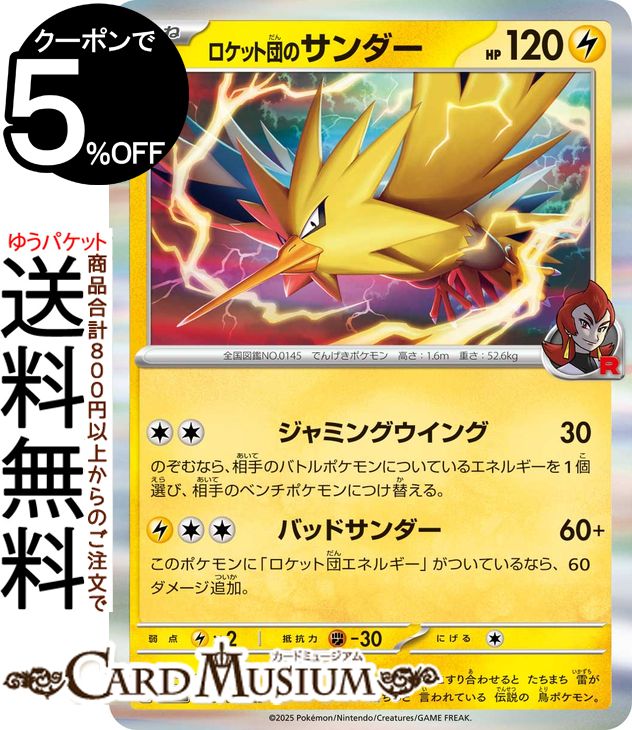 楽天市場】ポケモン ロケット団の通販