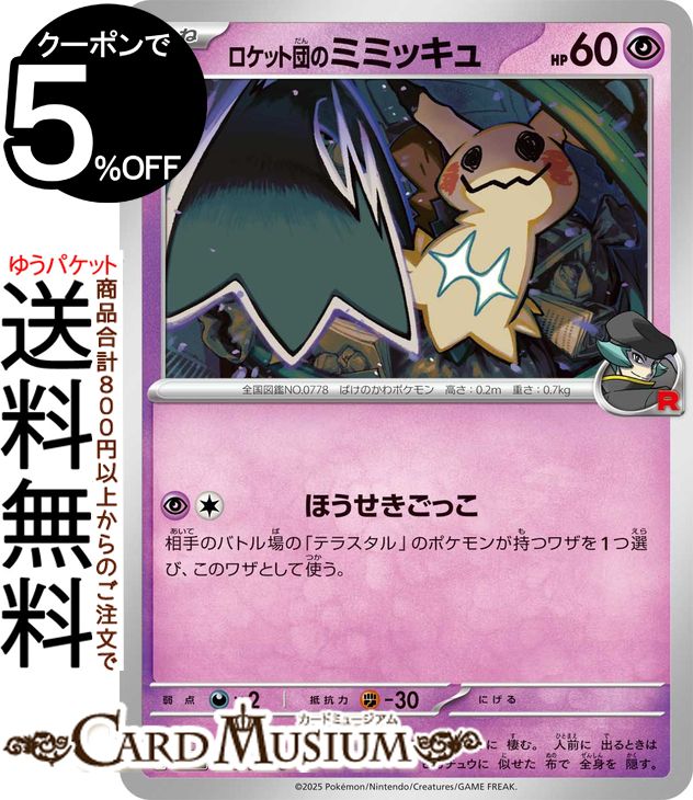 楽天市場】ロケット団 ポケモンカード（コレクション｜ホビー）の通販