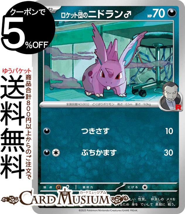 楽天市場】ポケモンカード ロケット団の栄光の通販