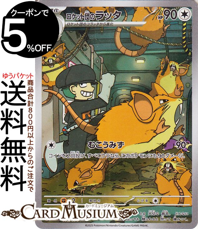 ロケット団の栄光」の人気商品一覧 | 安い商品を通販サイトから探す