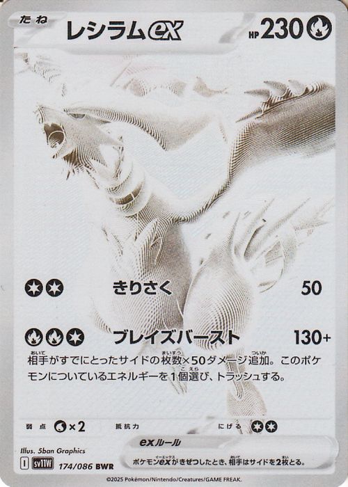 楽天市場】ポケモンカードゲーム レシラムex BWR sv11W 拡張パック