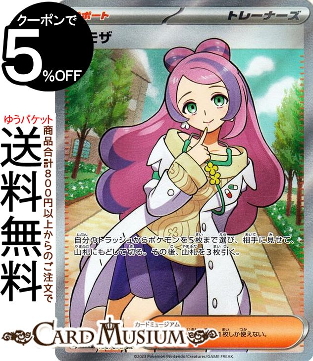 ミモザ ポケモンカード」の人気商品一覧 | 安い商品を通販サイトから