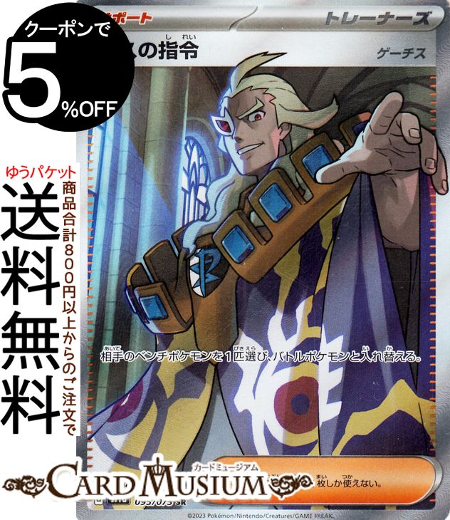 楽天市場】ポケモンカードゲーム ボスの指令(ゲーチス) SR sv1a 強化