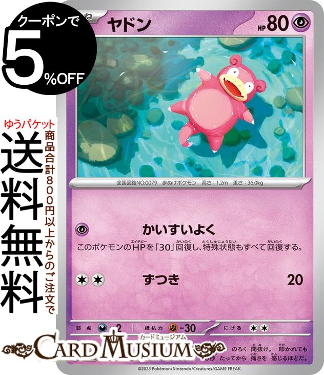 楽天市場】ヤドン カードの通販