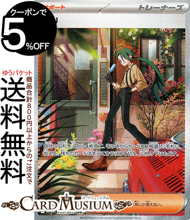 楽天市場】ポケモンカードゲーム チリ SAR sv3a 強化拡張パック