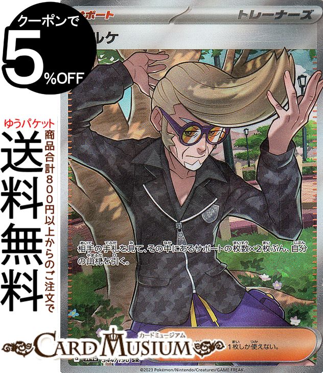 楽天市場】ポケモンカードゲーム ネルケ SR sv4a ハイクラスパック