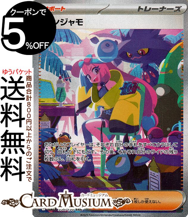 ナンジャモ sar」の人気商品一覧 | 安い商品を通販サイトから探す