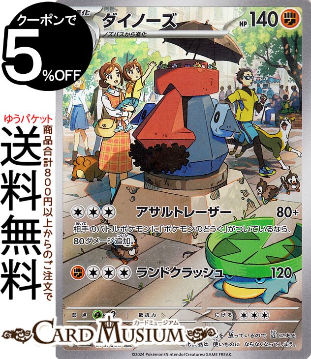 楽天市場】ポケモンカードゲーム ダイノーズ AR sv5a 強化拡張パック