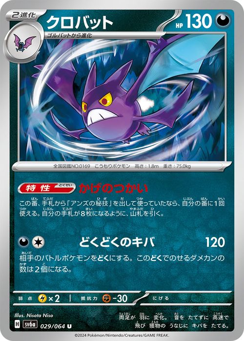 楽天市場】ポケモンカードゲーム クロバット U sv6a 強化拡張パック