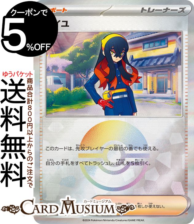 ゼイユ ポケモンカード」の人気商品一覧 | 安い商品を通販サイトから