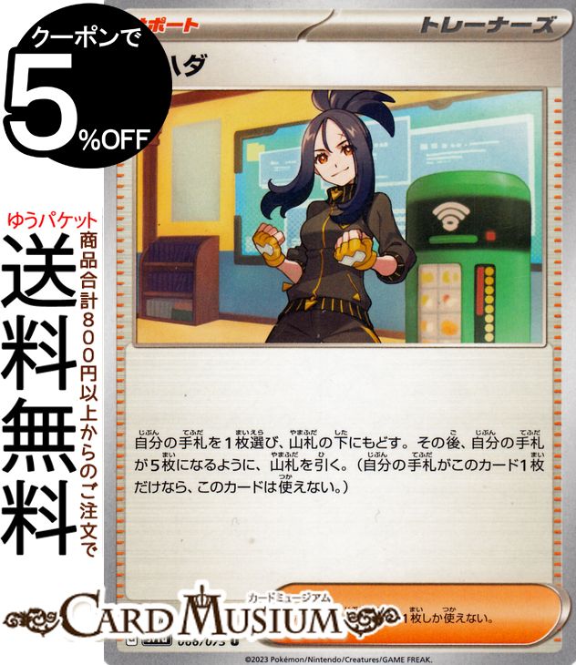 楽天市場】ポケモンカードゲーム キハダ U sv1a 強化拡張パック