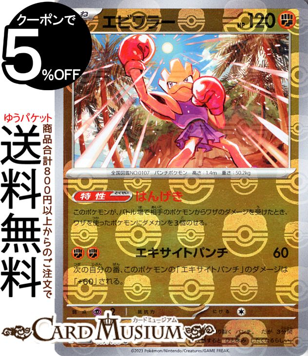 楽天市場】ポケモンカードゲーム エビワラー ミラー仕様（マスター