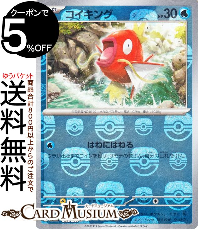 楽天市場】ポケモンカードゲーム コイキング ミラー仕様（マスター
