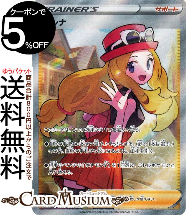 楽天市場】ポケモンカードゲーム セレナ SR s11a 強化拡張パック 白熱