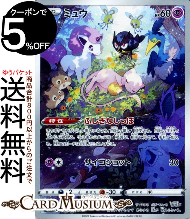 楽天市場】ポケモンカードゲーム ミュウ AR s12a ハイクラスパック