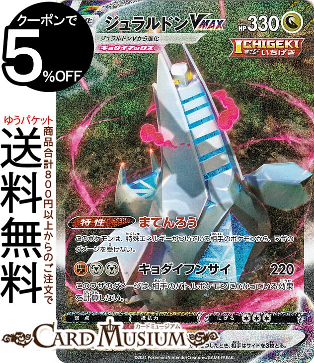 楽天市場】ポケモンカードゲーム ジュラルドンVMAX（スペシャルアート