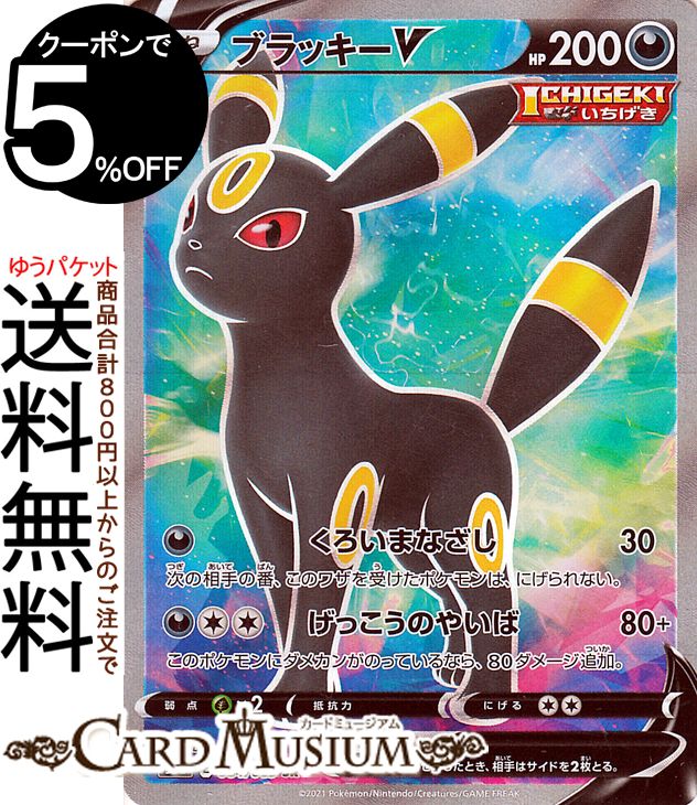 楽天市場】ポケモンカードゲーム ブラッキーV SR s6a 強化拡張パック