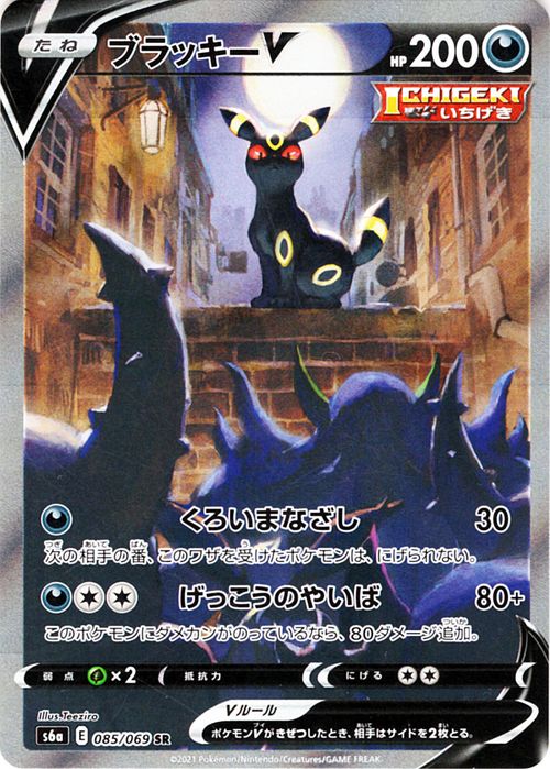 楽天市場】ポケモンカードゲーム ブラッキーV SR s6a 強化拡張パック