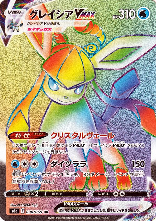 楽天市場】ポケモンカードゲーム グレイシアVMAX HR s6a 強化拡張