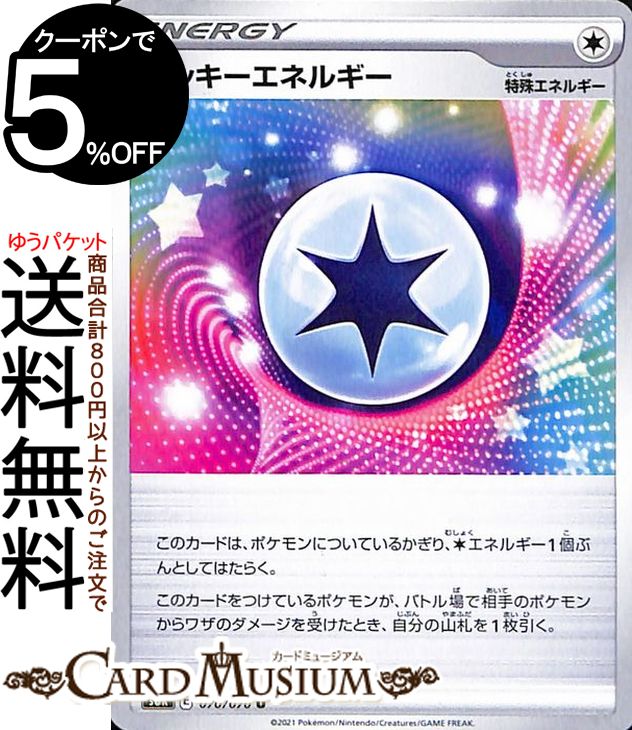 楽天市場】ポケモンカードゲーム ラッキーエネルギー U s6K 拡張パック