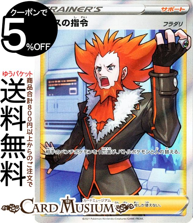 楽天市場】ポケモンカードゲーム ボスの指令（フラダリ） SR s8b ハイ