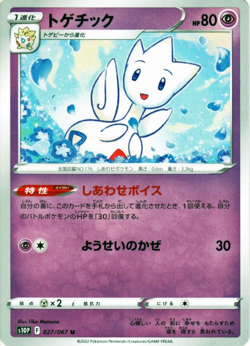 楽天市場】ポケモンカードゲーム トゲチック U s10P 拡張パック
