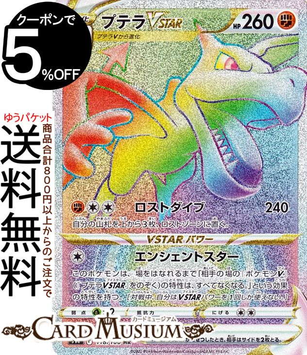 楽天市場】ポケモンカードゲーム プテラVSTAR HR s11 拡張パック