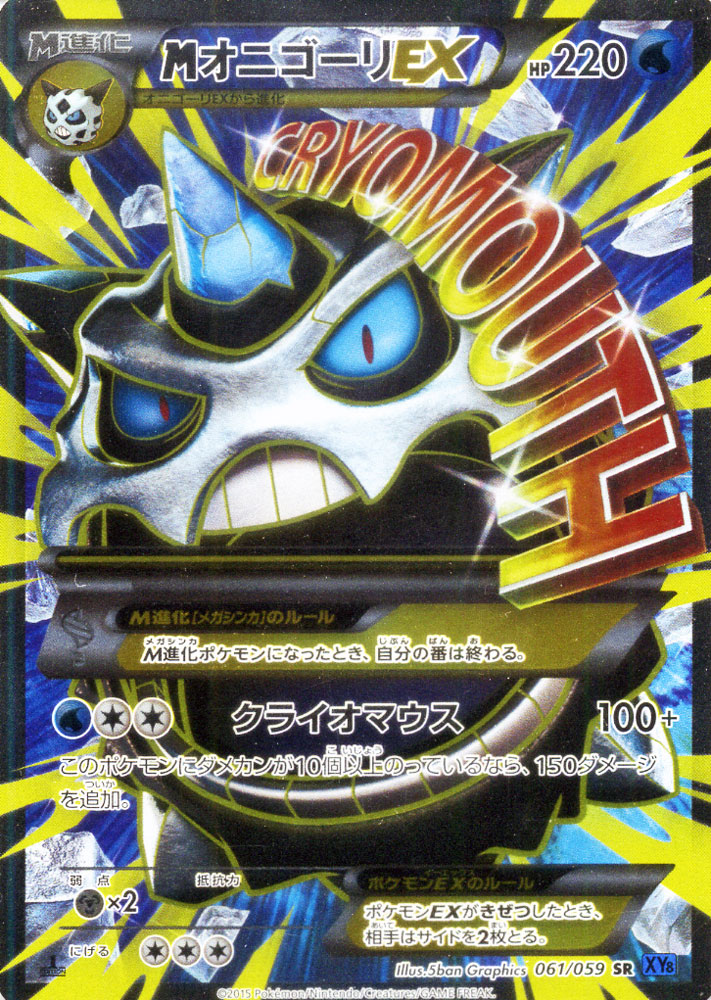 楽天市場】ポケモンカード EX MオニゴーリEX （ SR ) 青い衝撃 / XY8