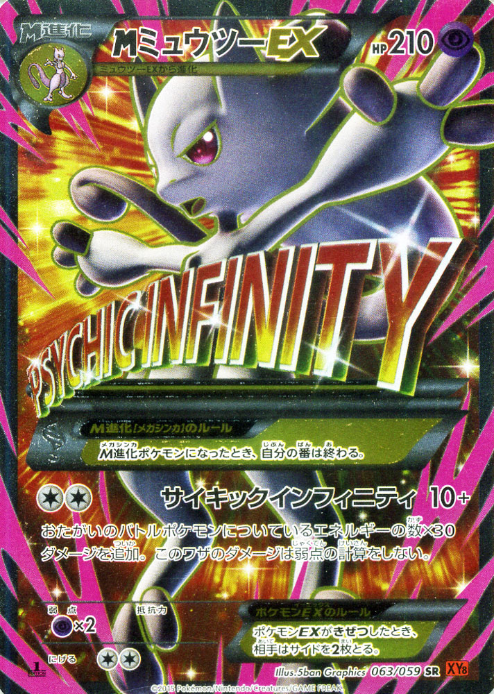 楽天市場】ポケモンカード EX MミュウツーEX （ Y ) （ SR ) 赤い閃光