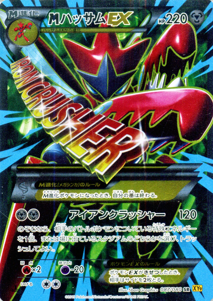 楽天市場】ポケモンカード EX MハッサムEX （ SR ) / 破天の怒り / XY9