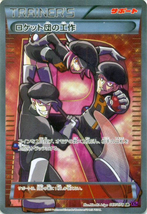 楽天市場】ポケモンカードゲーム XY ロケット団の工作 （ SR