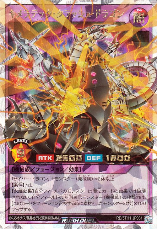楽天市場】遊戯王ラッシュデュエル キメラテック・クラッシュ