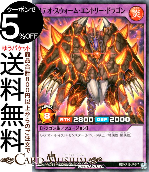 楽天市場】遊戯王 メテオ ドラゴンの通販
