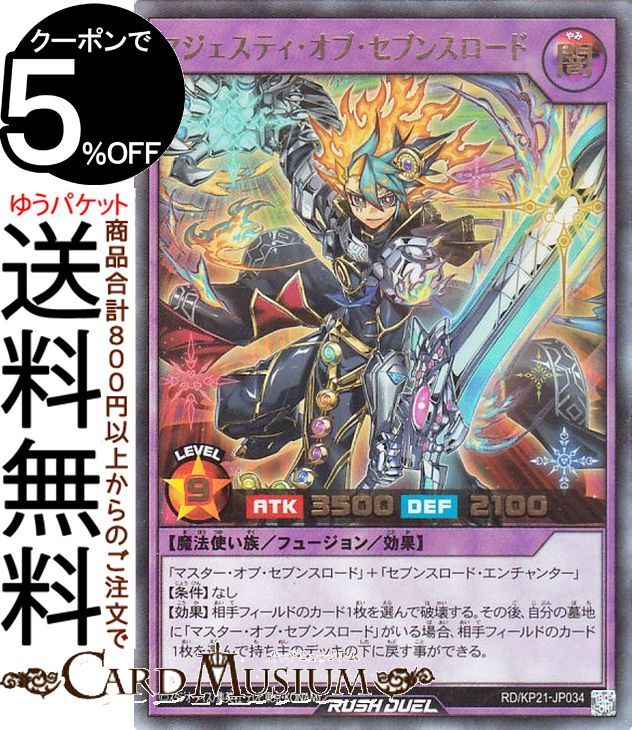 楽天市場】遊戯王ラッシュデュエル マジェスティ・オブ・セブンス