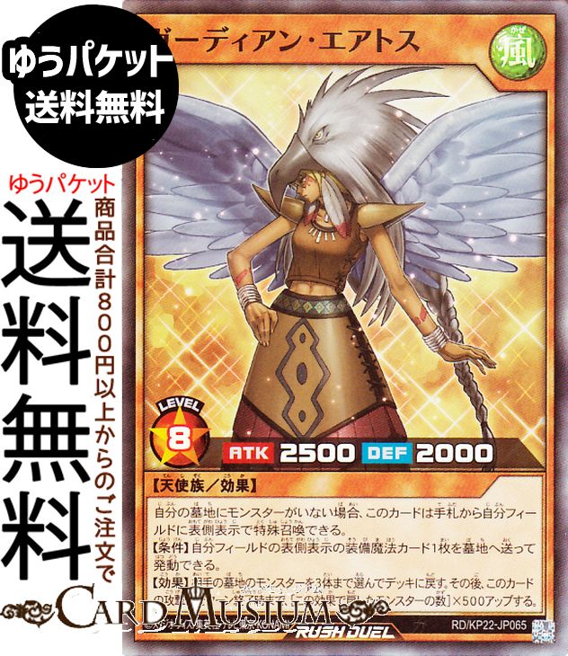 楽天市場】遊戯王ラッシュデュエル ガーディアン・エアトス