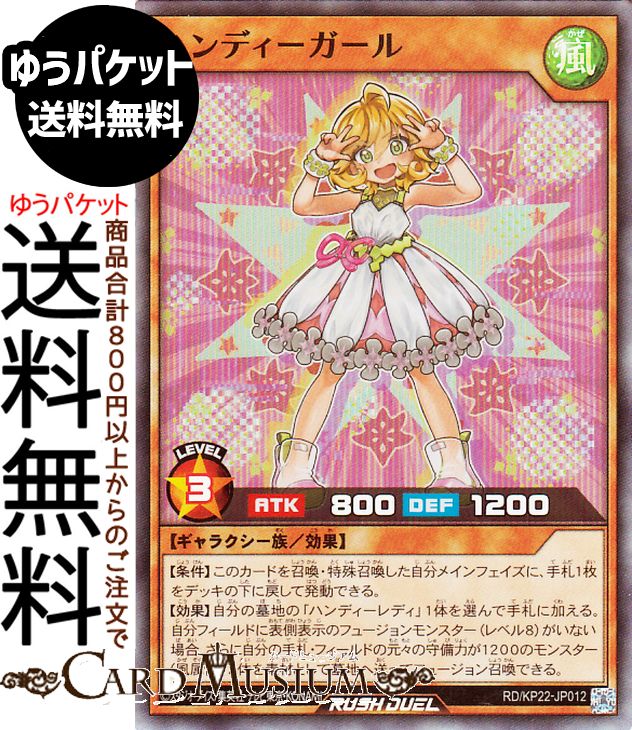 楽天市場】遊戯王ラッシュデュエル ハンディーガール(スーパーレア