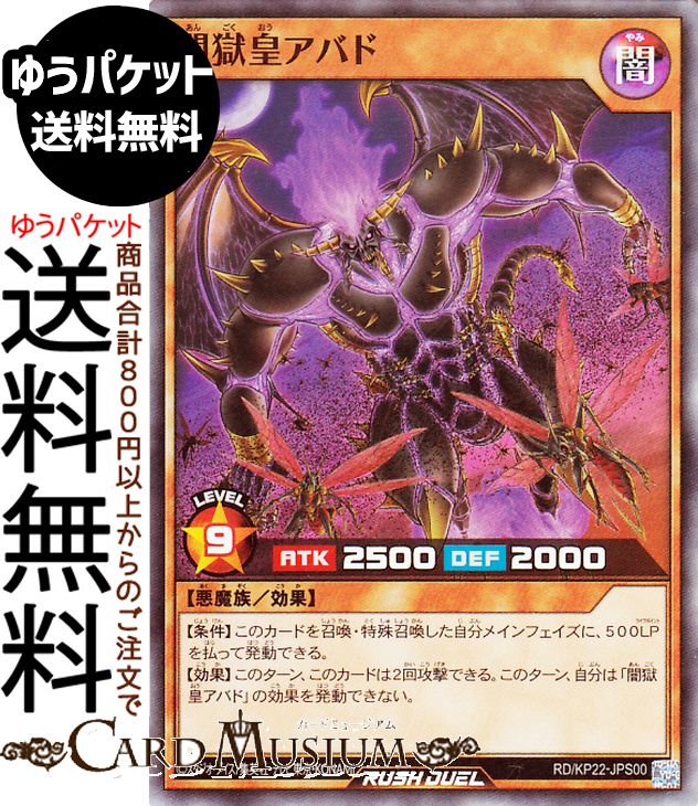 楽天市場】遊戯王ラッシュデュエル 闇獄皇アバド(スーパーレア) 戦慄の