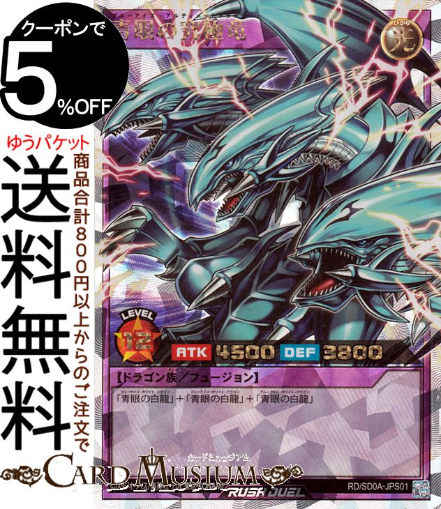 楽天市場】遊戯王ラッシュデュエル 青眼の究極竜(オーバーラッシュレア