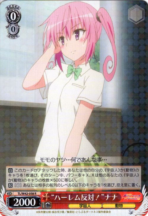 楽天市場】ヴァイスシュヴァルツ ToLOVEるの通販