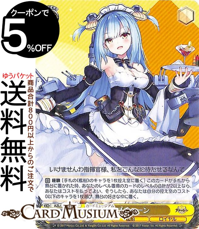 楽天市場】ヴァイスシュヴァルツ アズールレーン ネプチューン(U) AZL